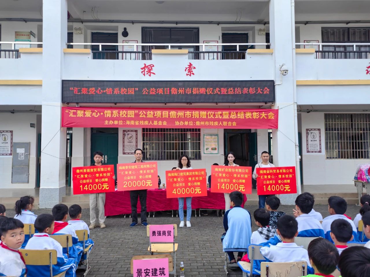 汇聚爱心 情系校园 雷火-雷火(中国)一站式竞技服务网站
雷火-雷火(中国)一站式竞技服务网站为儋州儿童捐书捐物1.4万元2.jpg
