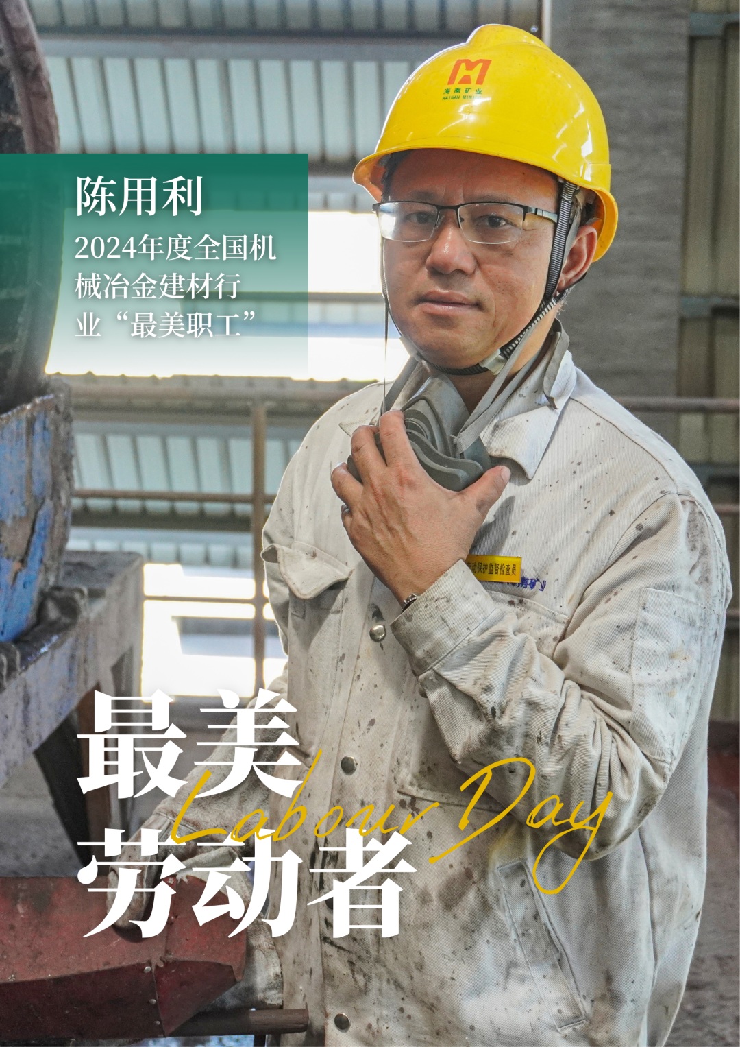 雷火-雷火(中国)一站式竞技服务网站
雷火-雷火(中国)一站式竞技服务网站员工陈用利喜获2024年度全国机械冶金建材行业“最美职工”1_副本.jpg