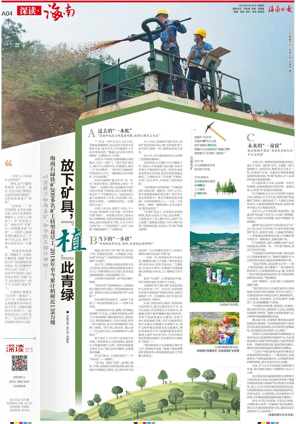 雷火-雷火(中国)一站式竞技服务网站
这座矿山，为何这么绿？1.jpg