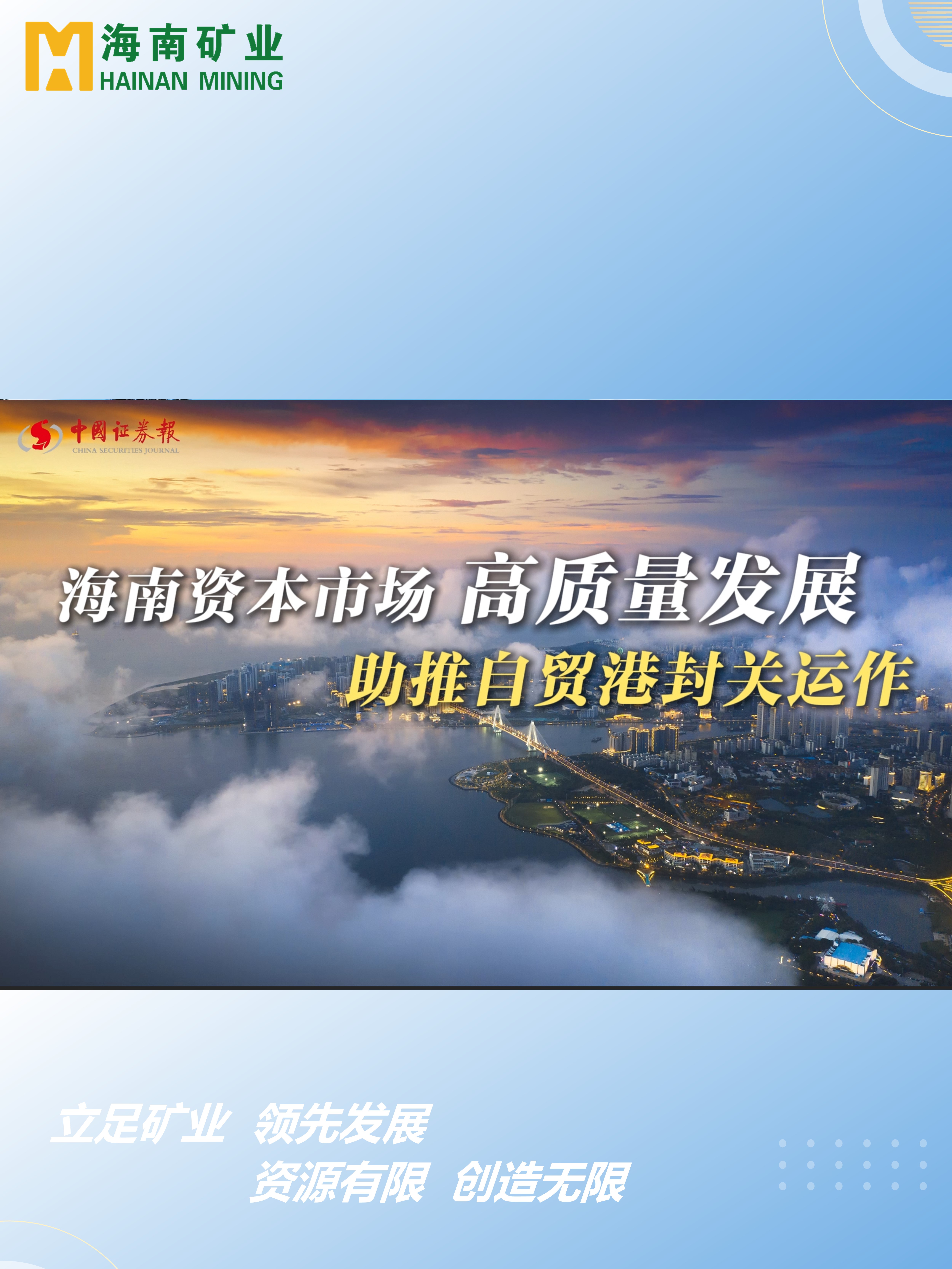 雷火-雷火(中国)一站式竞技服务网站
资本市场高质量发展 助力自贸港封关运作