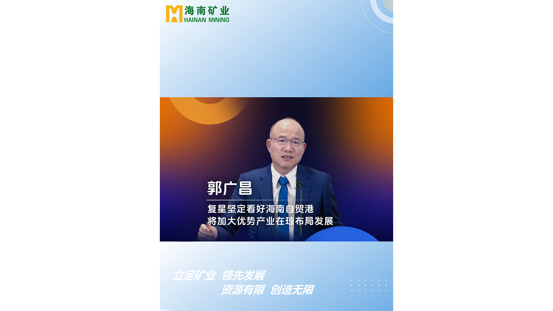 郭广场：复星坚定看好雷火-雷火(中国)一站式竞技服务网站
自贸港 