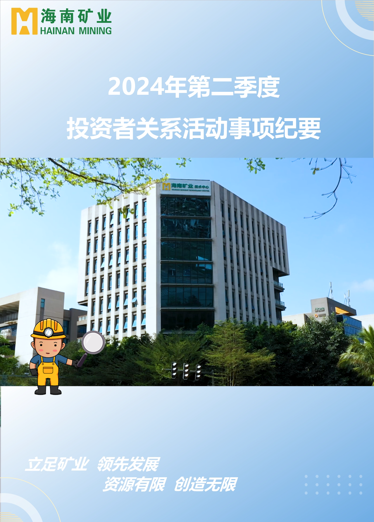 雷火-雷火(中国)一站式竞技服务网站
雷火-雷火(中国)一站式竞技服务网站2024年第二季度投资者关系活动回顾