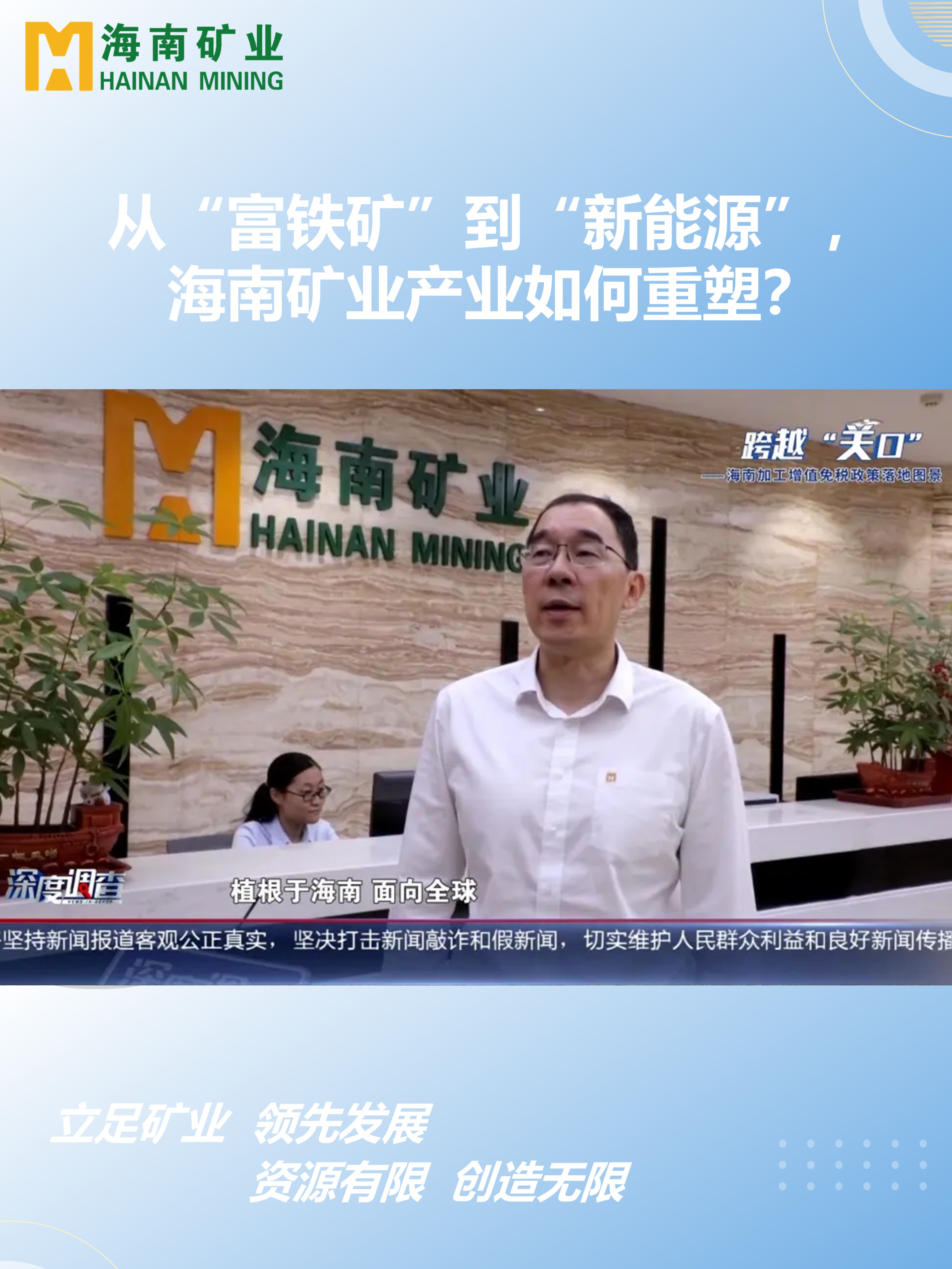 从“富铁矿”到“新能源”，雷火-雷火(中国)一站式竞技服务网站
雷火-雷火(中国)一站式竞技服务网站产业如何重塑？