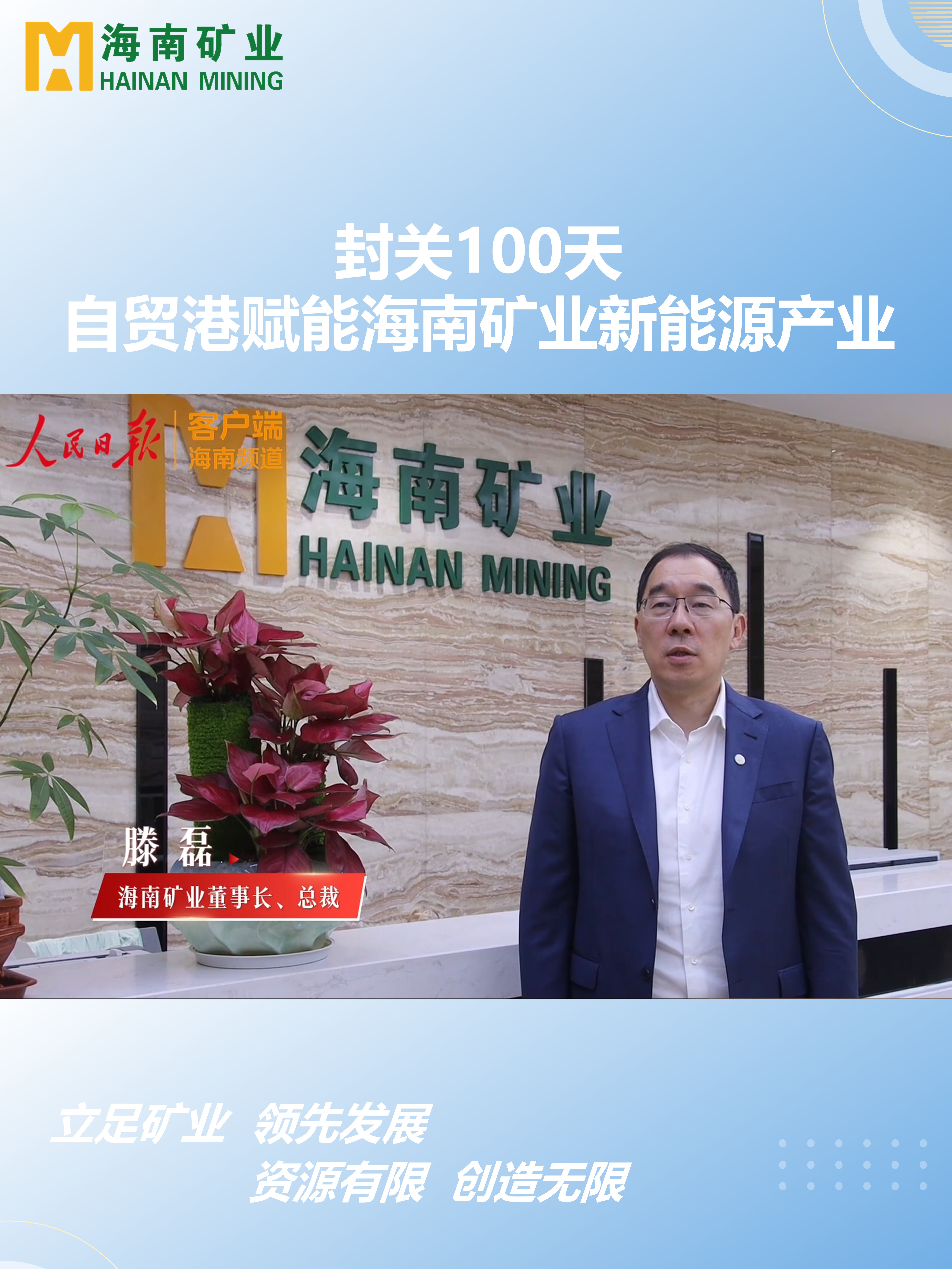 封关100天 自贸港赋能雷火-雷火(中国)一站式竞技服务网站
雷火-雷火(中国)一站式竞技服务网站新能源产业
